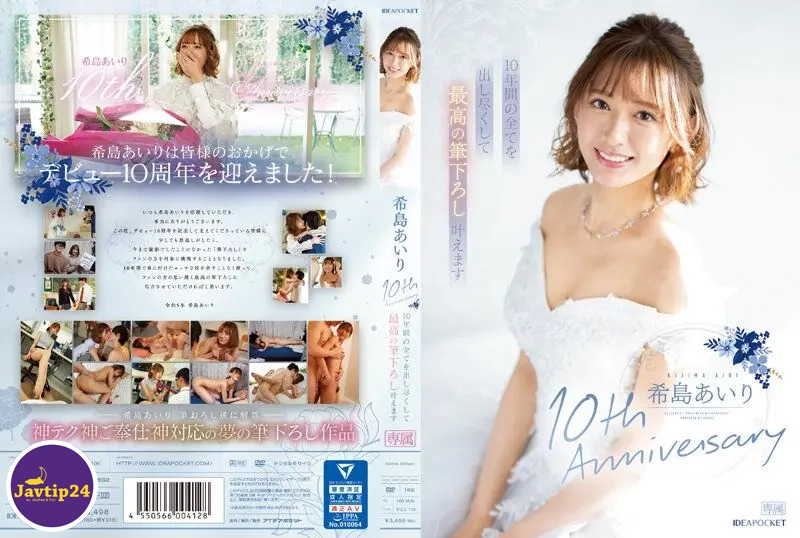 IPZZ-106 ฉลองครบรอบ10ปีตอบแทนแฟนคลับ Airi Kijima