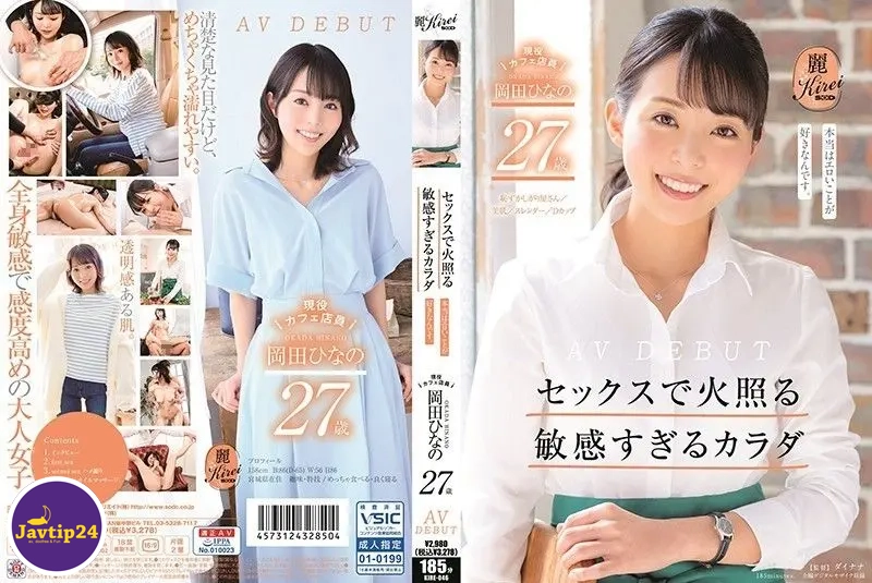 KIRE-046 เดบิวต์สาวอายุ27ปีรับงานเอวี Okada Hinano