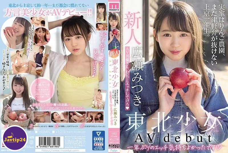 MIFD-158 เดบิวต์สาวน่ารักไร้ขน Mitsuki Hirose