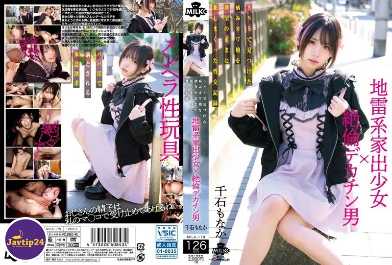 MILK-179 นัดเย็ดไซด์ไลน์สาวตัวเล็ก1วันเต็มๆ Sengoku Monaka