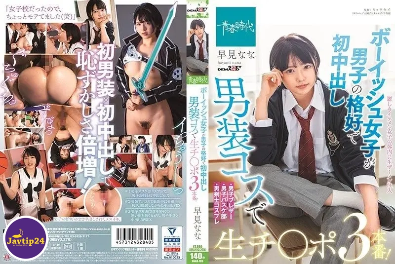 SDAB-183 เย็ดสาวทอมขาวเนียน3ฉาก Hayami Nana