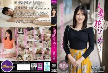 MYBA-076 กลีบดอกไม้ผู้หญิงที่แต่งงานแล้วที่เปลี่ยนมิไร ซูโนฮาระ – Sunohara Miki