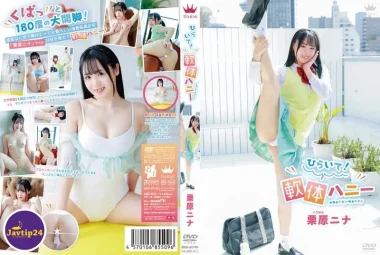 MARAA-185 นีน่า คุริฮาระ เปิดแล้ว! น้ำผึ้งเนื้อนุ่ม – Wakatsuki Moa