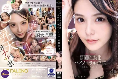 FNS-009 ความฝันที่เป็นจริง! มือสมัครเล่นใช้เงินตัวเองมีเซ็กส์กับดาราสาวชื่อดังได้เท่าที่ต้องการ! ไม เฮนมิ – Yoshitaka Nene