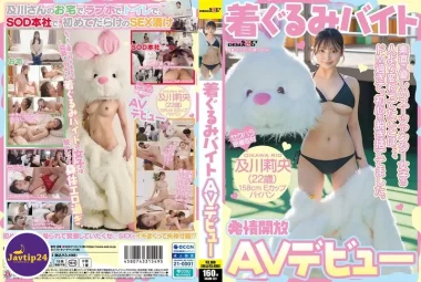 SDAM-131 Mascot Part – #N/A