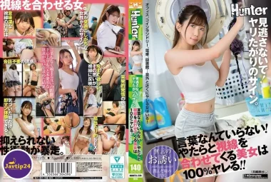 HUNTC-279 อย่าพลาดเด็ดขาด! เป็นสัญญาณว่าเขาอยากทำมัน ไม่ต้องมีคำพูดใดๆ! หากคุณเห็นผู้หญิงสวยคนหนึ่งที่สบตากับคุณอยู่ตลอดเวลา คุณสามารถจีบเธอให้ติดได้ 100%! – Aoyama Aoi, Chizuru Ema, Ichikawa Riku, Shiina Eru