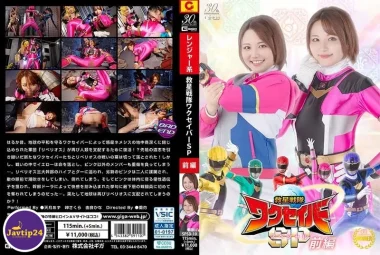 SPSD-10 Rescue Squadron Wakusaver พิเศษตอนที่ 1 – Amatsuki Azu, Misaki Sakura, Yura Kana